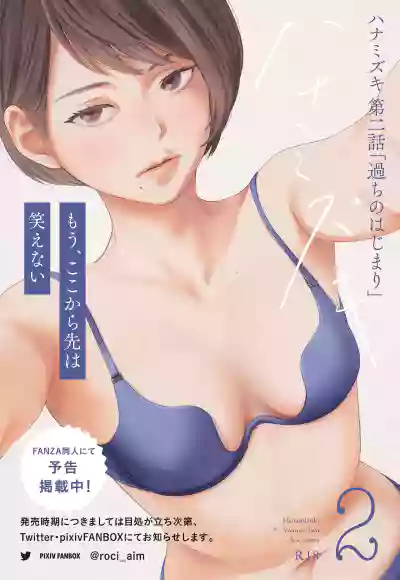 Hanamizuki Vol.1 hentai