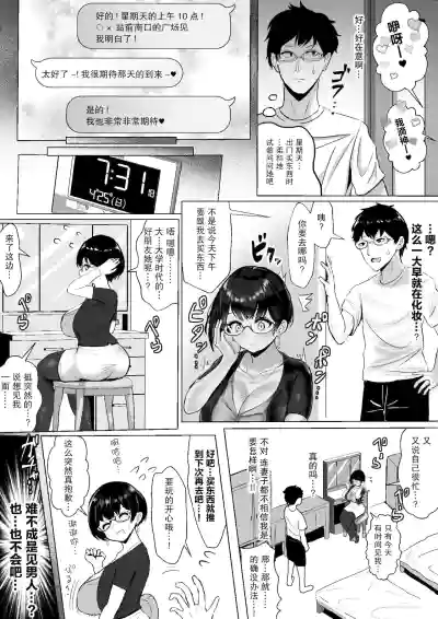 オタクな妻（絵師）がヤリチン配信者に寝取られる話 オフパコ編 hentai