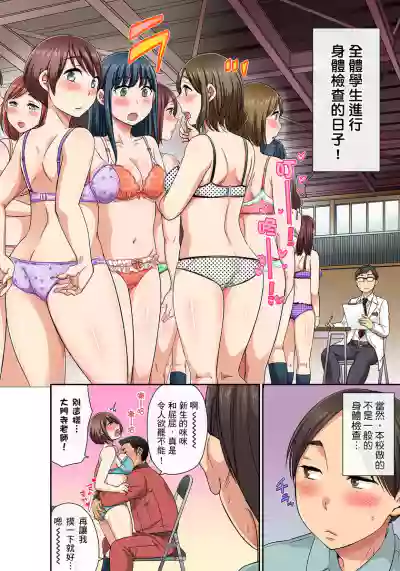Sekuhara OK Gakuen| 性騷擾也OK學園～鐘聲一響立即催眠!?～ Ch.1-18 hentai