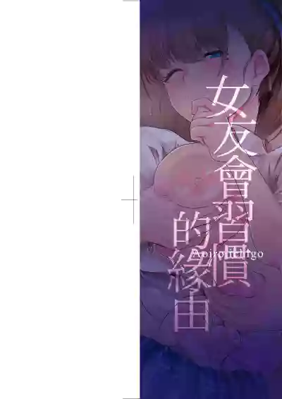 Kanojo ga SEX ni nare teru wake | 女友會習慣SEX的緣由 hentai