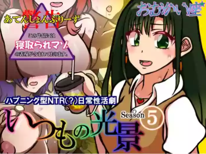 Itsumo no Koukei Season5 hentai