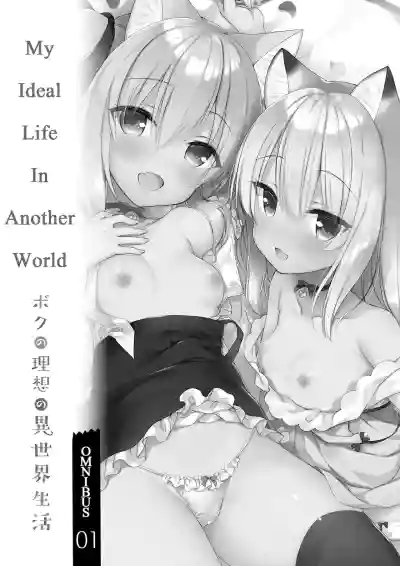 Boku no Risou no Isekai Seikatsu Soushuuhen 01 | My Ideal Life in Another World Omnibus 01 hentai