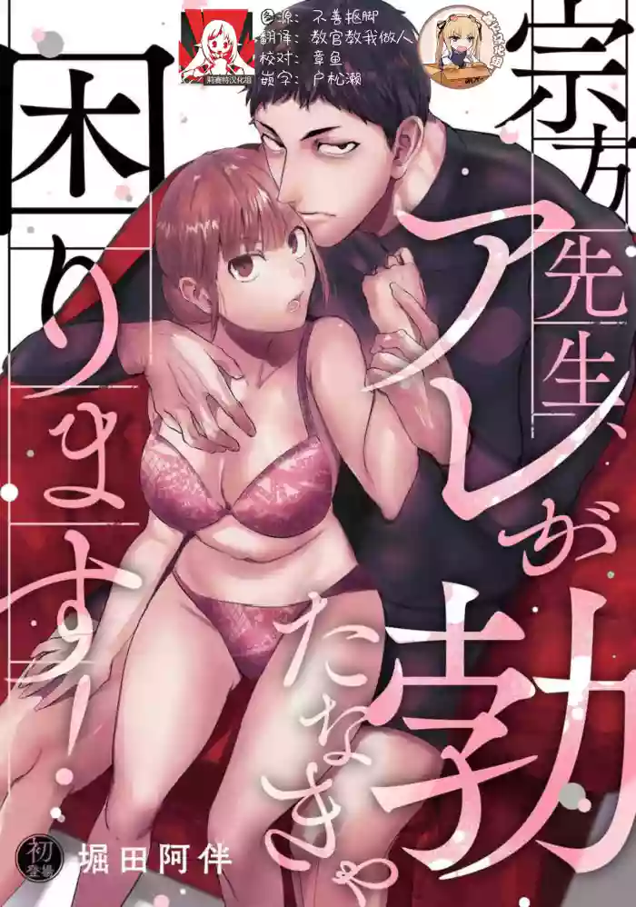 Munakata sensei, Are ga 勃Ta nakya komarimasu! hentai