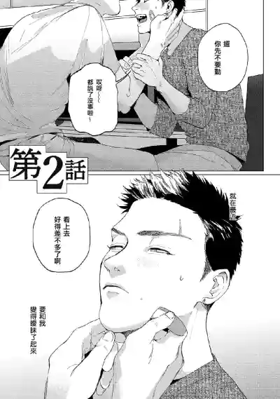 Baka na Inuhodo Itooshii | 傻狗一样可爱的他 Ch. 2-3 hentai