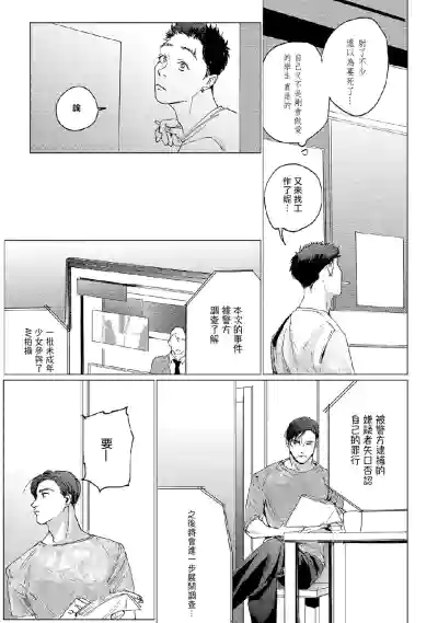 Baka na Inuhodo Itooshii | 傻狗一样可爱的他 Ch. 2-3 hentai