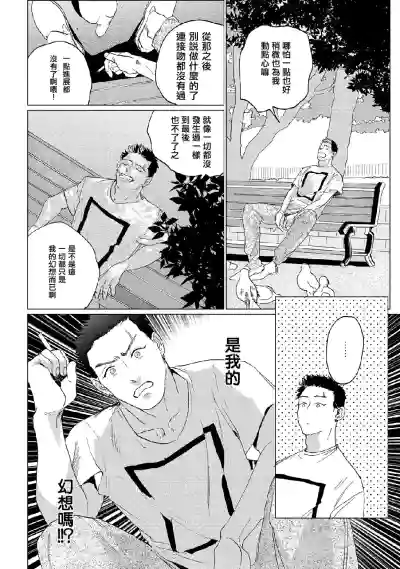 Baka na Inuhodo Itooshii | 傻狗一样可爱的他 Ch. 2-3 hentai