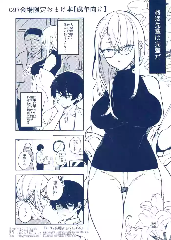 C97 Kaijou Gentei Omakebon hentai