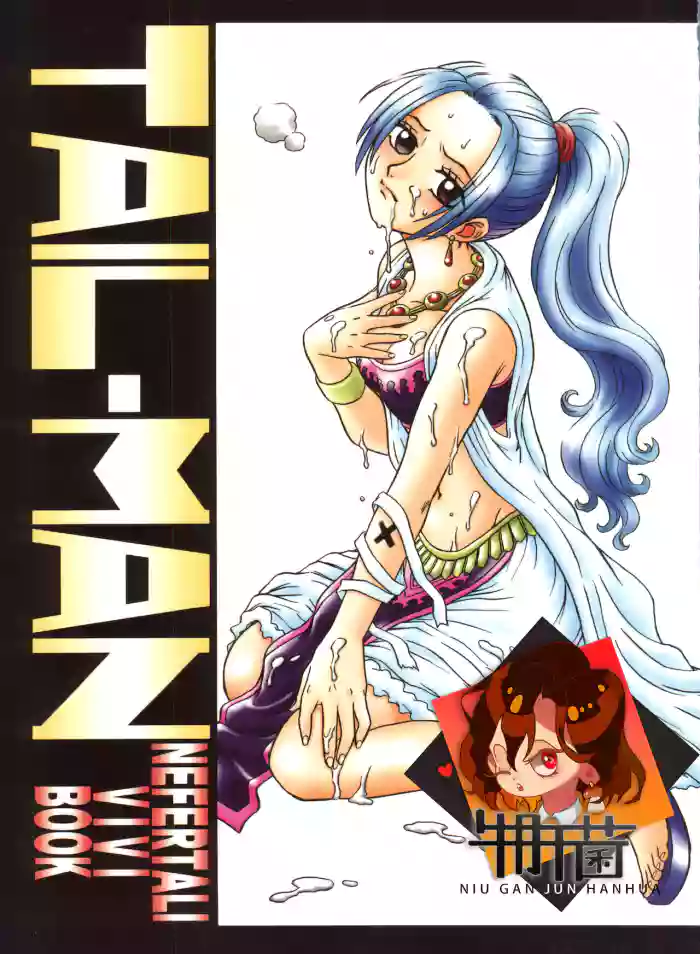 Tail-Man Nefertari Vivi Book hentai