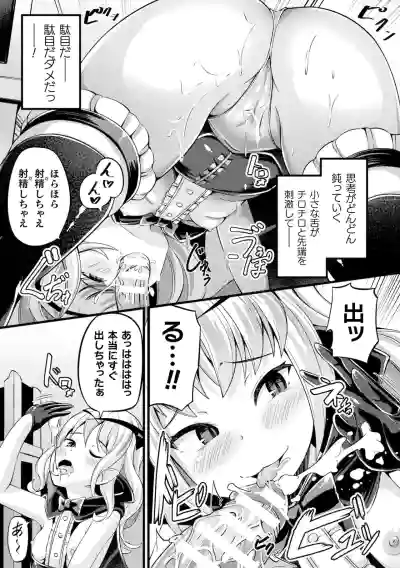 Bessatsu Comic Unreal Mesugaki Wakaraserare Haiboku Shasei Vol.1 hentai