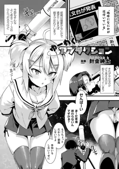 Bessatsu Comic Unreal Mesugaki Wakaraserare Haiboku Shasei Vol.1 hentai