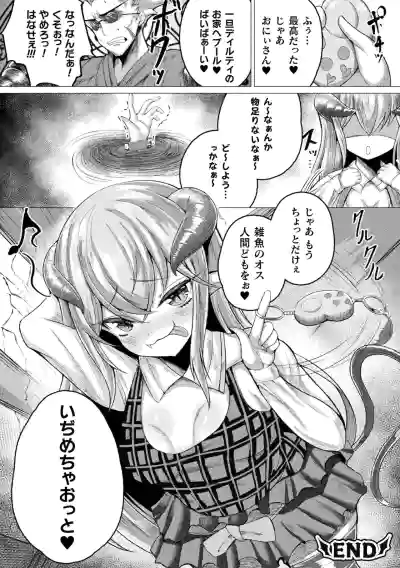 Bessatsu Comic Unreal Mesugaki Wakaraserare Haiboku Shasei Vol.1 hentai