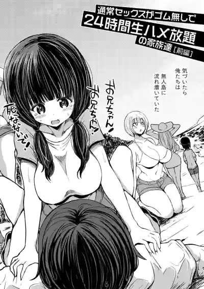 Tsuujyou Sex ga Gomunashi de 24Jikan Namahame Houdai no Kazokutachi hentai