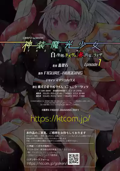 Shinsou Makou Shoujo THE COMIC Shiroki Seiken no Rizuve to Akaki Senrai no Raiza Episode 1 hentai