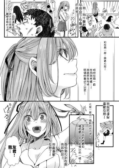 Shuugaku Ryokou Ch. 4| 襲学旅行 第4話～终焉的横刀夺愛～ hentai