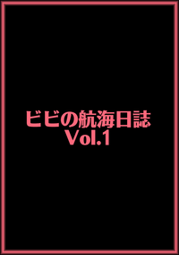 Vivi no Koukai Nisshi Vol.01 hentai