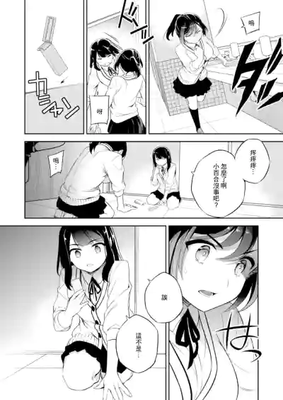 C9-43 Sayuri 3 ~ Chikan ni Okasare Tsuzuke Shoujo no Karada wa Inbi ni Henka Suru hentai