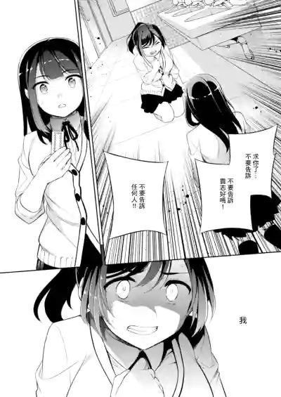 C9-43 Sayuri 3 ~ Chikan ni Okasare Tsuzuke Shoujo no Karada wa Inbi ni Henka Suru hentai