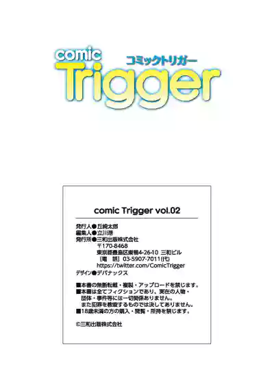 comic Trigger vol.02 hentai