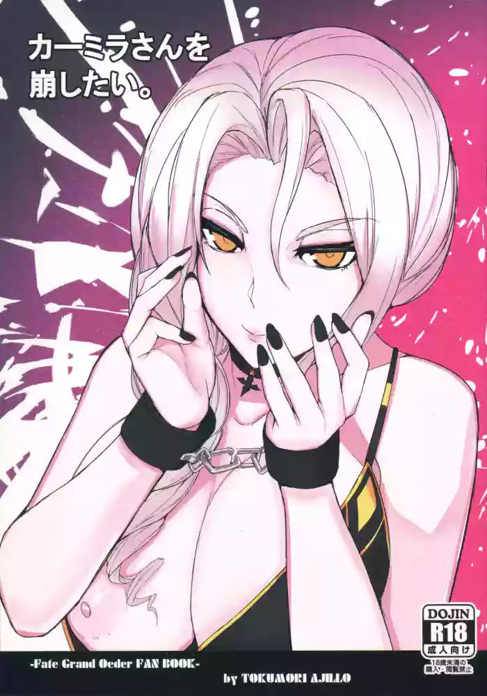 Carmilla-san o Kuzushitai. | Punishing Carmilla hentai