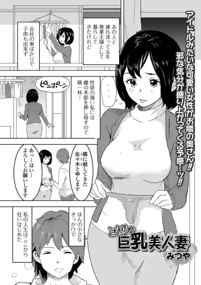 Web Haishin Gekkan Tonari no Kininaru Oku-san Vol. 037 hentai