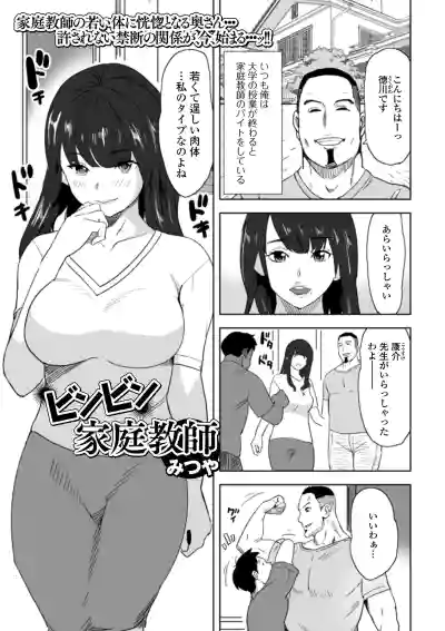 Web Haishin Gekkan Tonari no Kininaru Oku-san Vol. 041 hentai