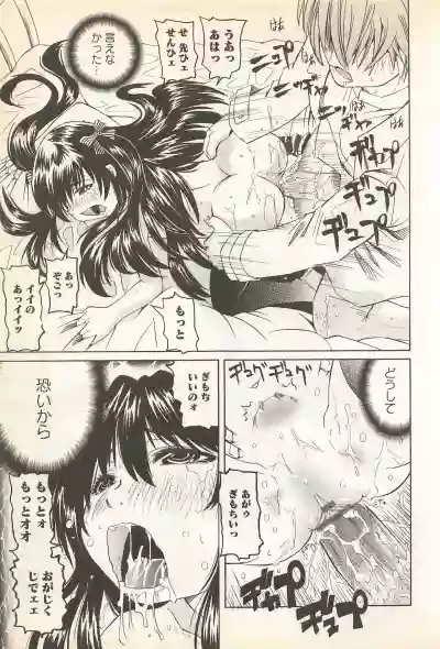 Karyou Gakuen Shotoubu Vol. 23 hentai