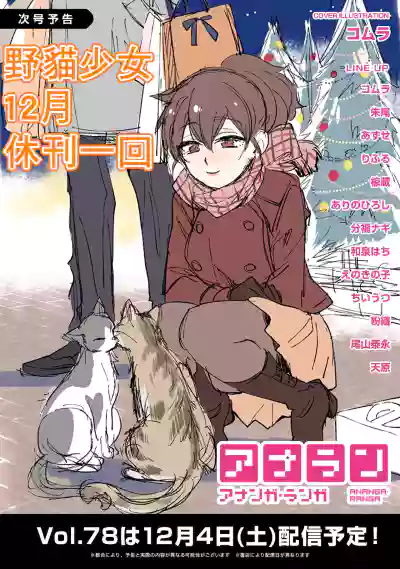 Noraneko Shoujo to no Kurashikata | 與野貓少女一起生活的方法 Ch. 22-30 hentai