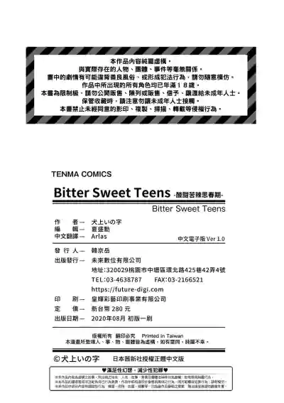 Bitter Sweet Teens | 酸甜苦辣思春期 hentai