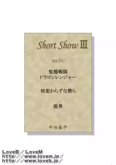 Short Show III hentai