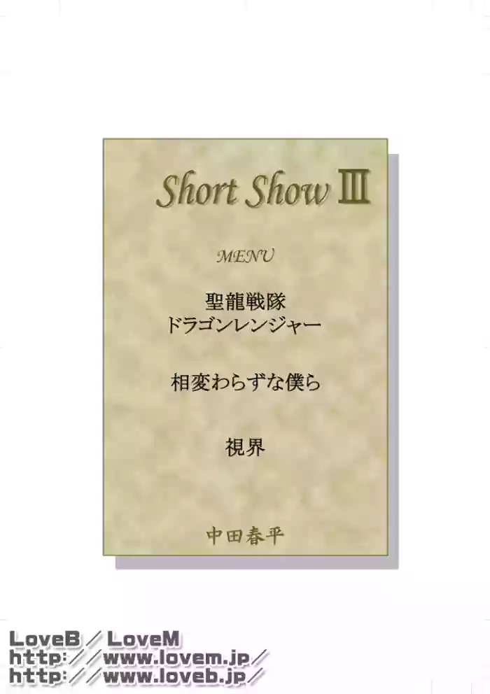 Short Show III hentai