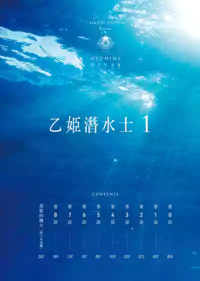 Otohime Diver | 乙姬潛水士 hentai