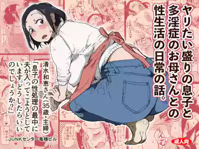 Yaritai Zakari no Musuko to Tainshou no Okaa-san to no Seiseikatsu no Nichijou no Hanashi. hentai