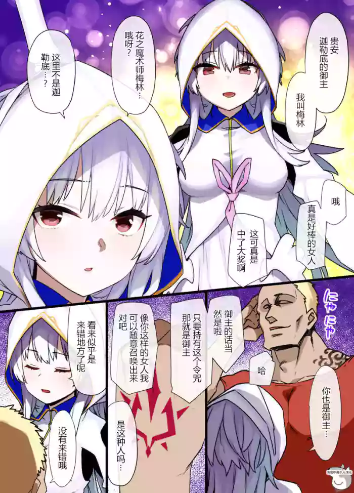 FGO 女マーリン強制土下座漫画 hentai