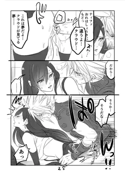 FF7R CloTi Manga 2 hentai