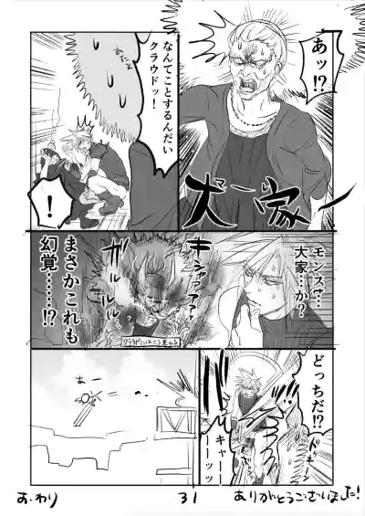 FF7R CloTi Manga 2 hentai