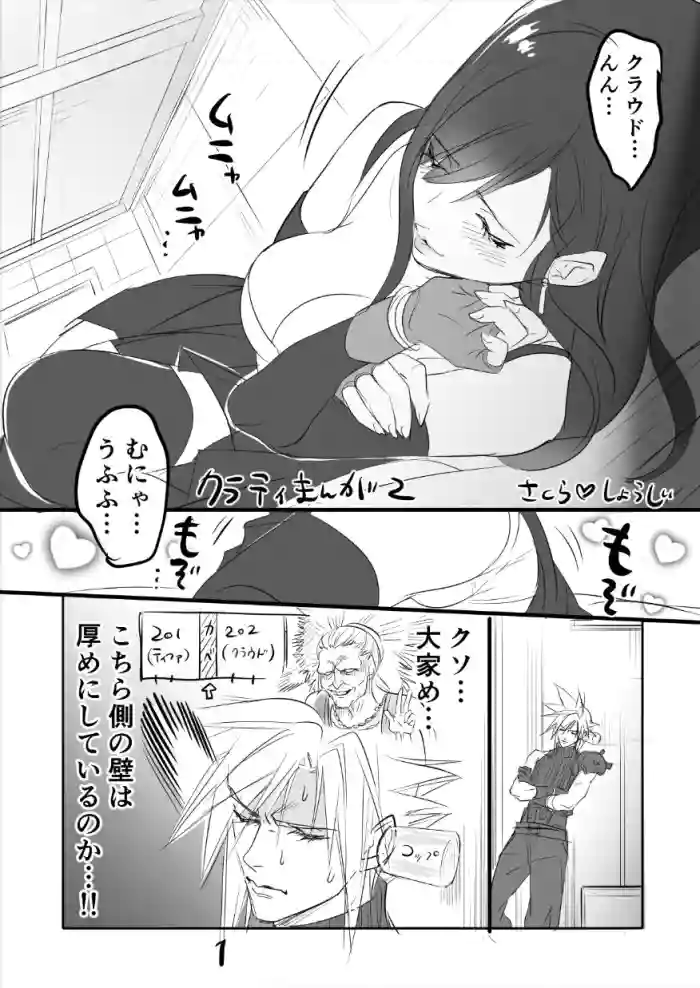 FF7R CloTi Manga 2 hentai