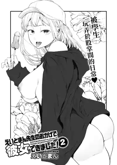 EIGHTMANsensei no okage de Kanojo ga dekimashita! 2 | I Got a Girlfriend with Eightman-sensei's Help! 2 hentai