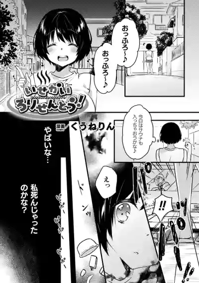 2D Comic Magazine Loli One Yuri Ecchi Loli ga Onee-san o Semete mo Ii yo ne! Vol. 2 hentai