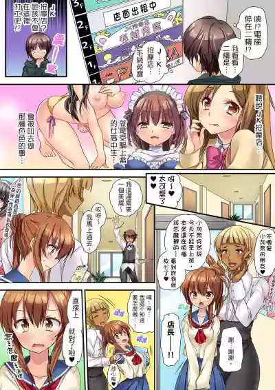 延長したから挿入れていいよね?～JKリフレで同級生と初エッチ! hentai