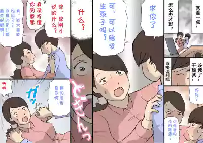 Okaa-san wa Homete Nobasu Kyouiku Houshin 2 Ninkatsu Kyouiku Hen hentai