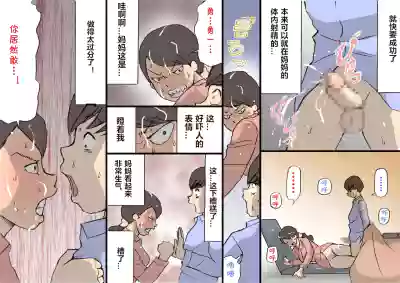 Okaa-san wa Homete Nobasu Kyouiku Houshin 2 Ninkatsu Kyouiku Hen hentai