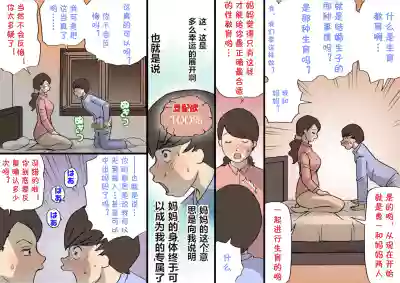 Okaa-san wa Homete Nobasu Kyouiku Houshin 2 Ninkatsu Kyouiku Hen hentai