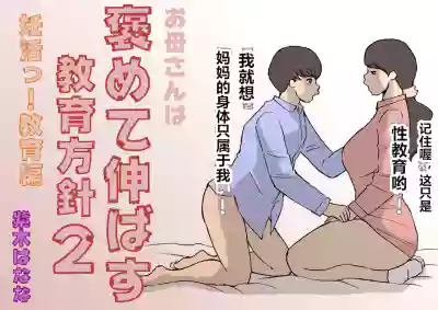 Okaa-san wa Homete Nobasu Kyouiku Houshin 2 Ninkatsu Kyouiku Hen hentai