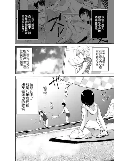 Shunkan Ch. 3 hentai