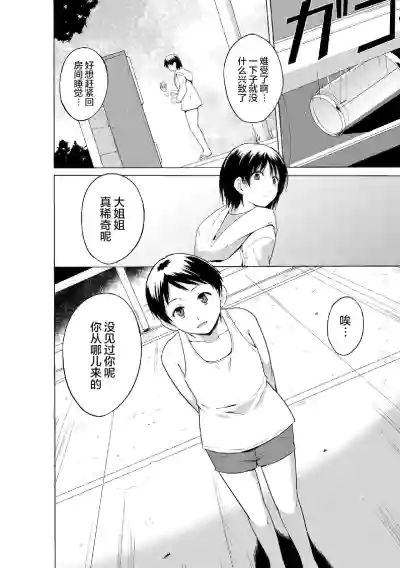 Shunkan Ch. 3 hentai