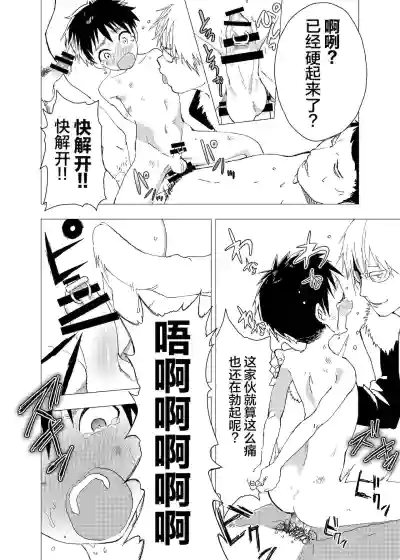 Ibasho ga Nai node Kamimachi shite mita Suterareta Shounen no Ero Manga Ch. 2 hentai