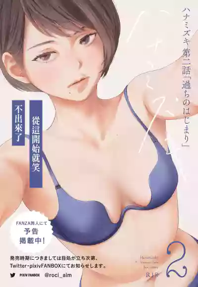 Hanamizuki Vol.1 "Saitei no Onna" hentai