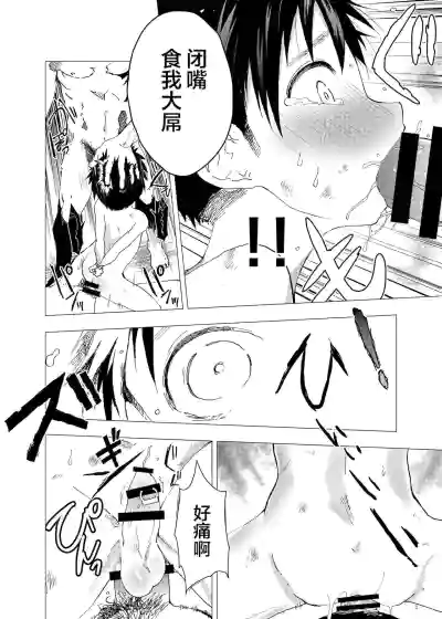 Ibasho ga Nai node Kamimachi shite mita Suterareta Shounen no Ero Manga Ch. 2 hentai