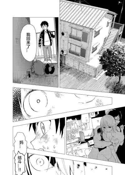 Ibasho ga Nai node Kamimachi shite mita Suterareta Shounen no Ero Manga Ch. 2 hentai