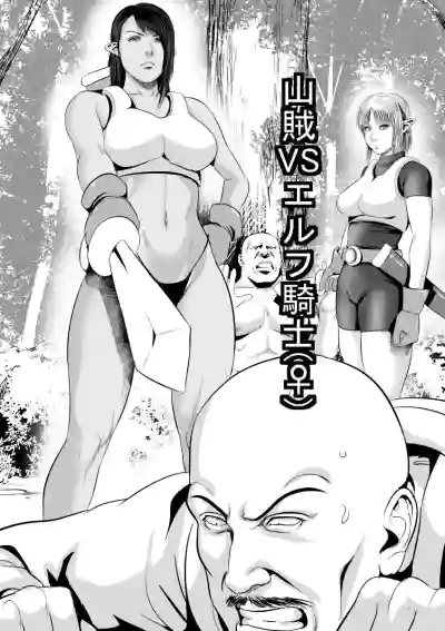Sanzoku VS Elf KishiZenpen hentai